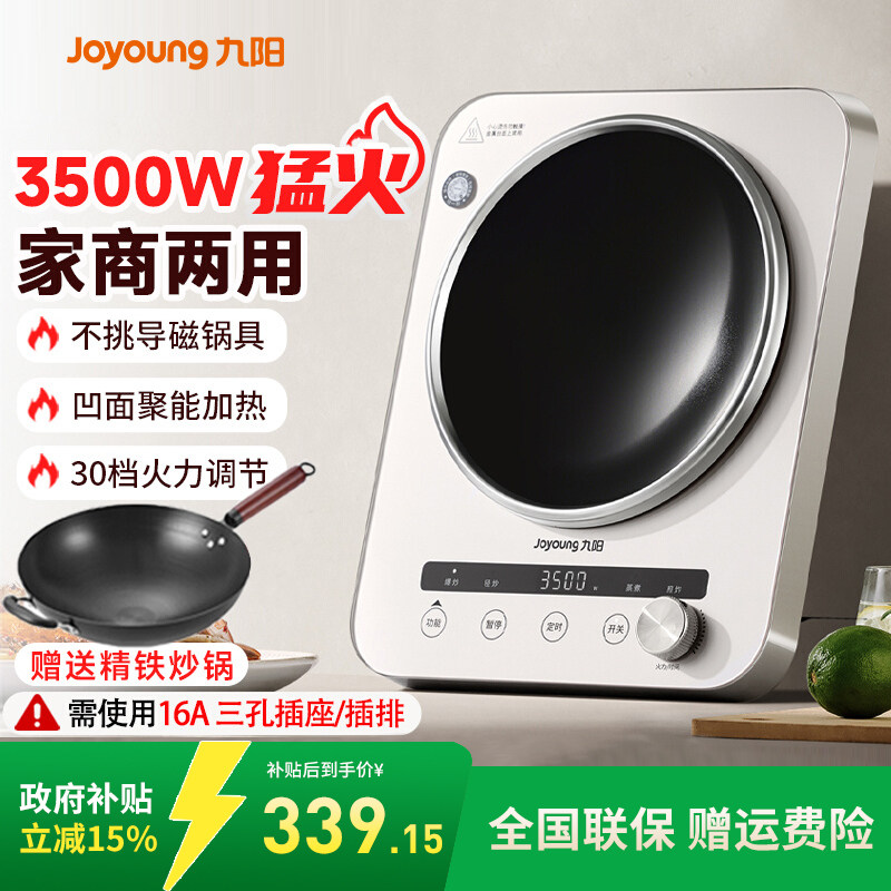 九阳凹面电磁炉3500W大火力家用多功能猛火爆炒菜弧面商用电磁灶