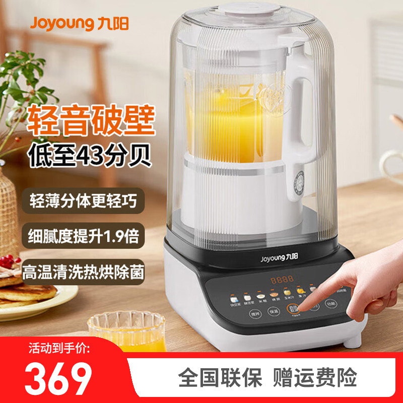 九阳破壁机家用全自动低音轻音豆浆榨汁料理一体研磨搅拌豆浆机