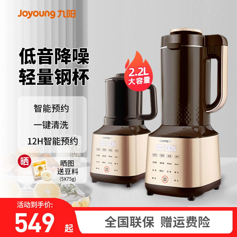 家用破壁机九阳加热全自动