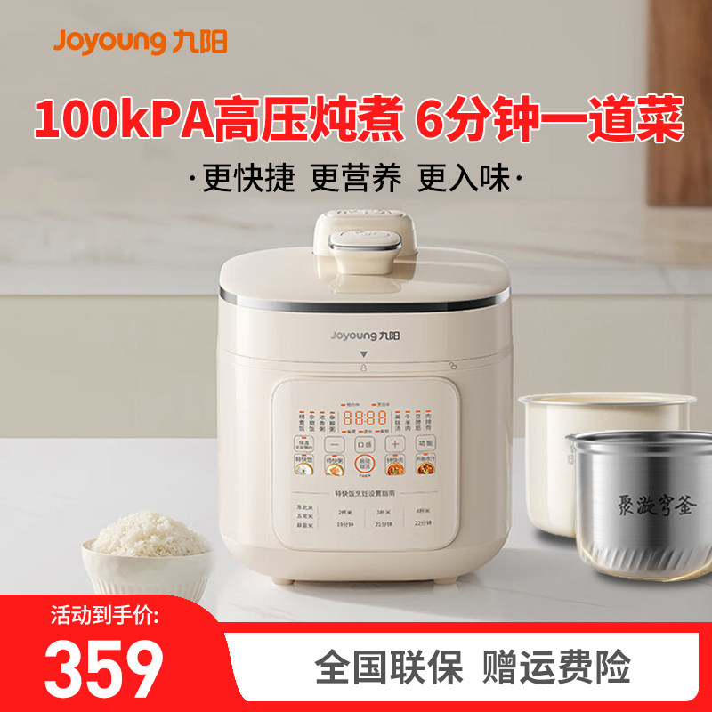 九阳5L大容量家用电压力锅