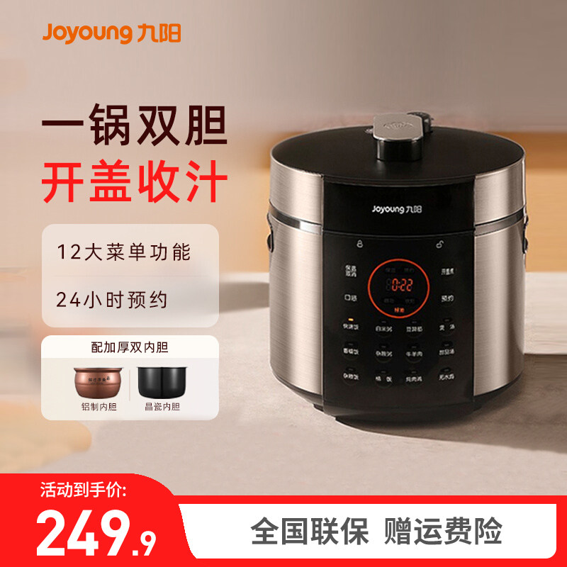 九阳电压力锅家用电高压锅智能多功能煮饭煲锅2双胆5L大容量