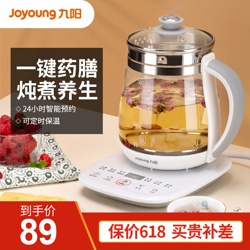 九阳养生壶办公室小型全自动中药煲养身花茶壶家用多功能电煮茶器