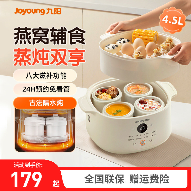九阳电炖盅电炖锅蒸锅家用全自动陶瓷煮粥煲汤炖汤2一3人隔水炖