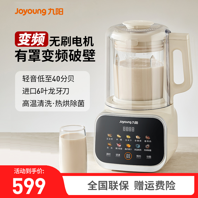 九阳变频轻音破壁机豆浆机家用多功能无渣全自动料理机烹饪机B12