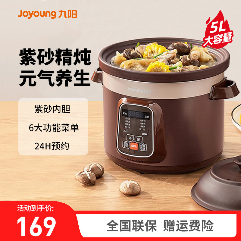 九阳电炖锅全自动煲汤锅陶瓷紫砂色煮粥电砂锅炖盅家用炖锅