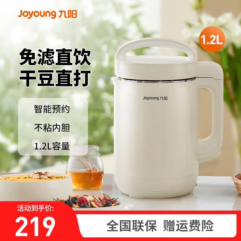 九阳豆浆机家用全自动多功能破壁免过滤煮迷你小型旗舰店官方正品