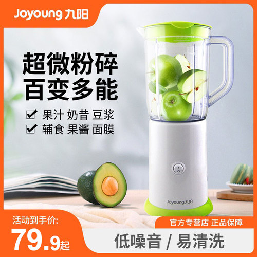 Joyoung九阳JYL-C051多功能料理机家用小型电动搅拌果汁奶昔