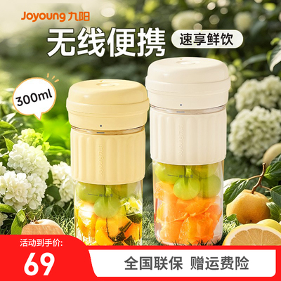 九阳家用便携鲜果榨汁杯