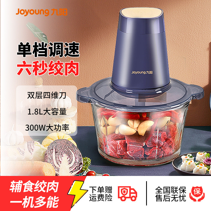 九阳绞肉机家用小型电动不锈钢打馅碎菜搅拌机多功能搅肉机LA170