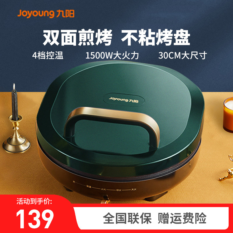 九阳电饼铛档家用双面加热加深加大烙煎烤饼薄饼机蛋卷迷小型新款