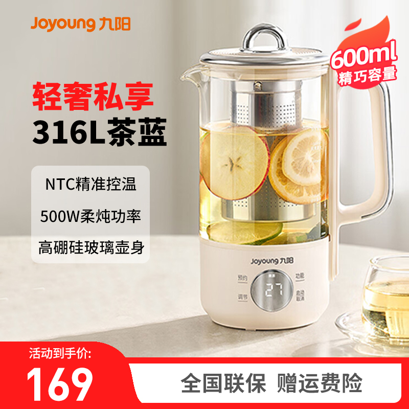 九阳0.6L小容量养生壶