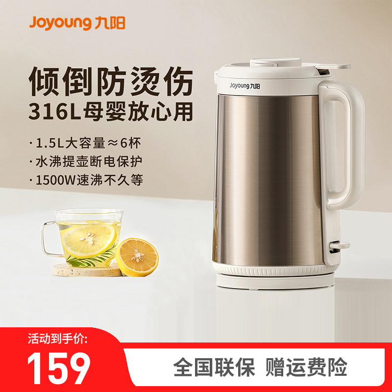 九阳防倾倒电热水壶316L不锈钢家用防溢烫烧开水壶密闭保温煮水壶
