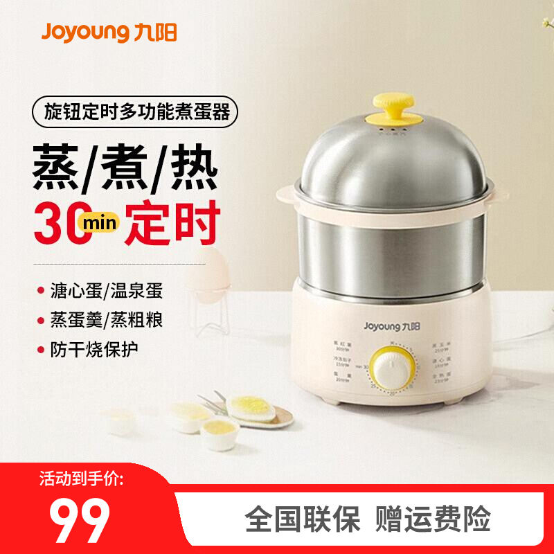 九阳蒸蛋器双层小型煮蛋器家用新款定时不锈钢电蒸锅早餐机烹饪机