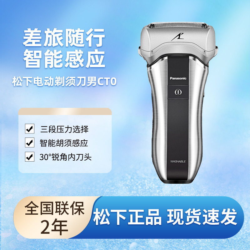 松下电动剃须刀出差便携式旅行挂剃刀小巧三刀头便携式刮胡刀CT30