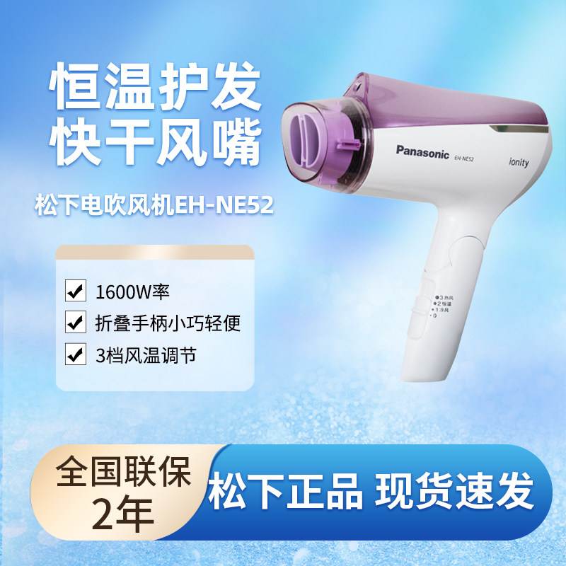 松下电吹风机eh-ne52 家用大功率50度恒温冷热风负离子护发折叠