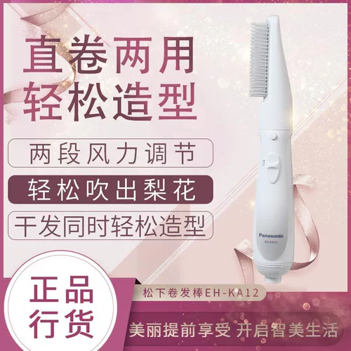 Panasonic/松下 Волосы вьющиеся волосы Eh-ka12 изящные волосы легко формировать