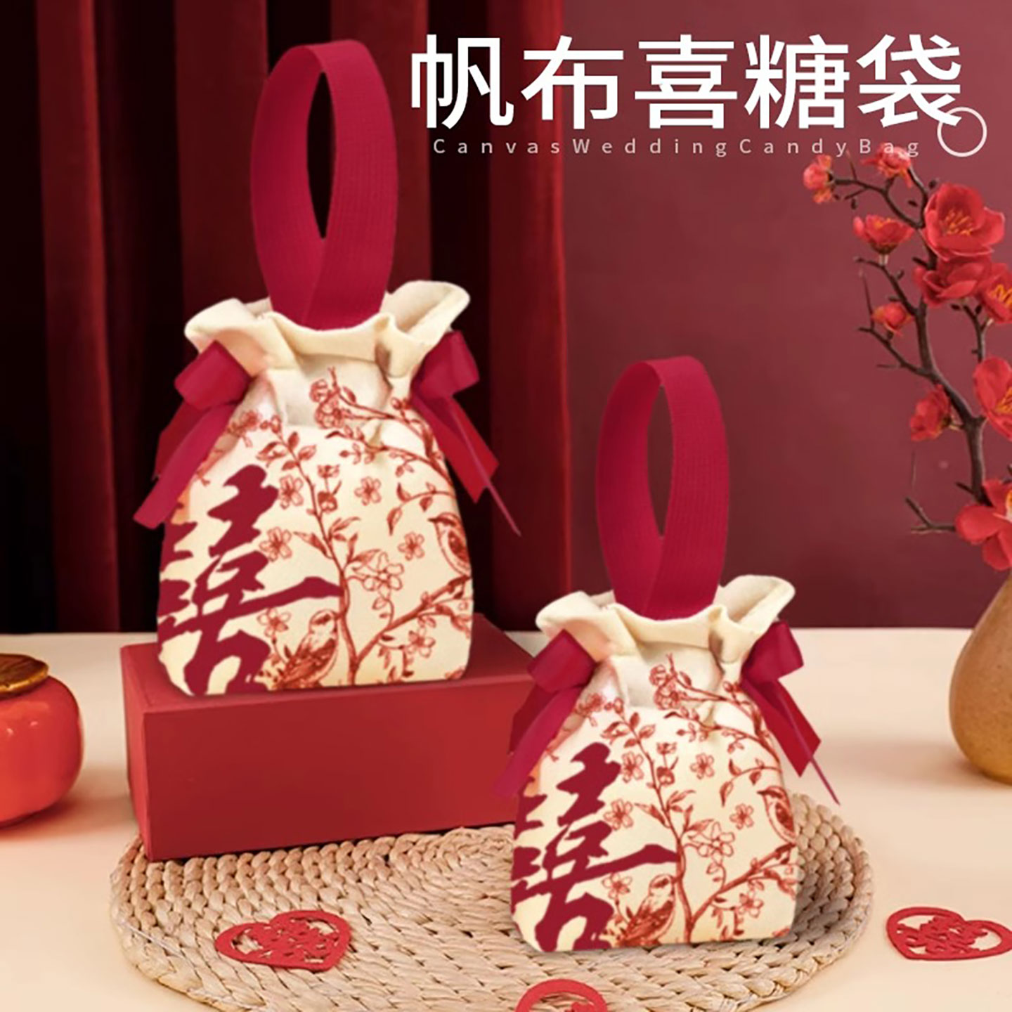 婚庆喜糖袋子结婚专用批发免折叠装喜糖帆布袋手提高级感伴手礼袋
