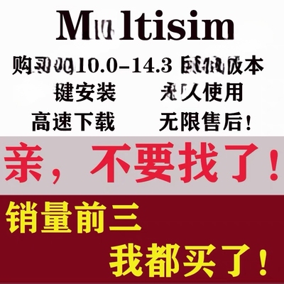 multisim软件安装包下载14.3/14/13/12/11/10仿真软件永久激活