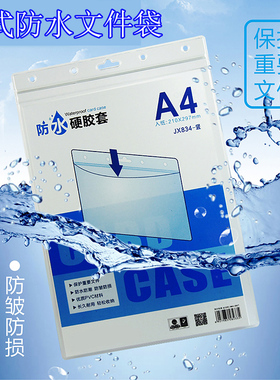 吉武a4挂墙文件袋透明上墙文件夹竖式横式双面A3营业执照保护套防水硬胶套可挂墙式防尘防油污证件防水保护套