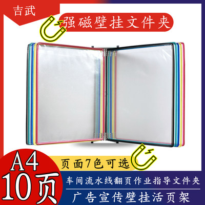 吉武A4磁性壁挂展示文件夹 10页强磁性吸附铁货架机床设备看板磁