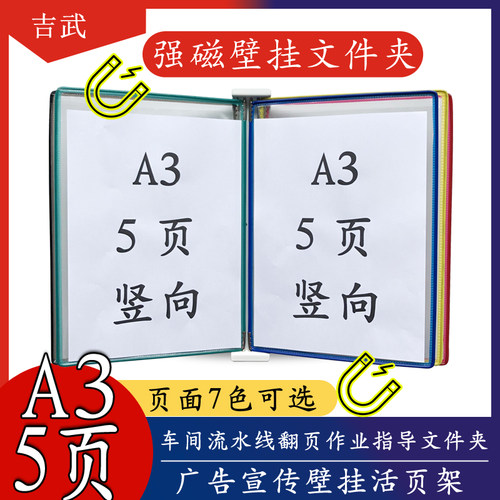 吉武强磁壁挂式可吸附支架文件夹