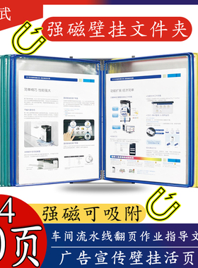 吉武A4强磁性20页吸附铁金属货架机床设备上免打孔挂式壁挂展示文件夹资料架 20孔活页作业操作SOP翻页文件夹