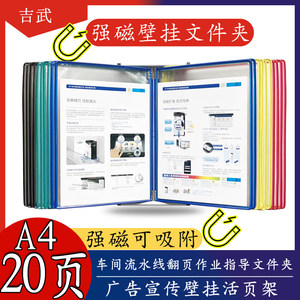 吉武A4强磁性20页吸附铁金属货架机床设备上免打孔挂式壁挂展示文件夹资料架 20孔活页作业操作SOP翻页文件夹
