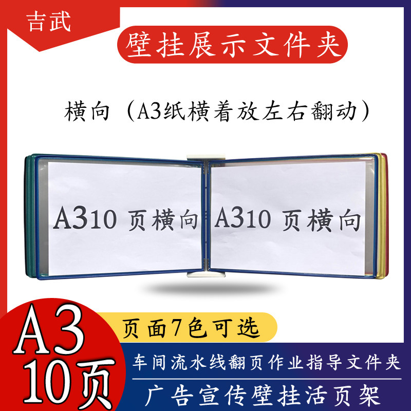 吉武A3 10页横向壁挂展示文件夹 A3墙挂展示文件架 10孔A3壁挂翻页活页资料夹 悬挂展示文件告示展览翻阅夹 - 实物图