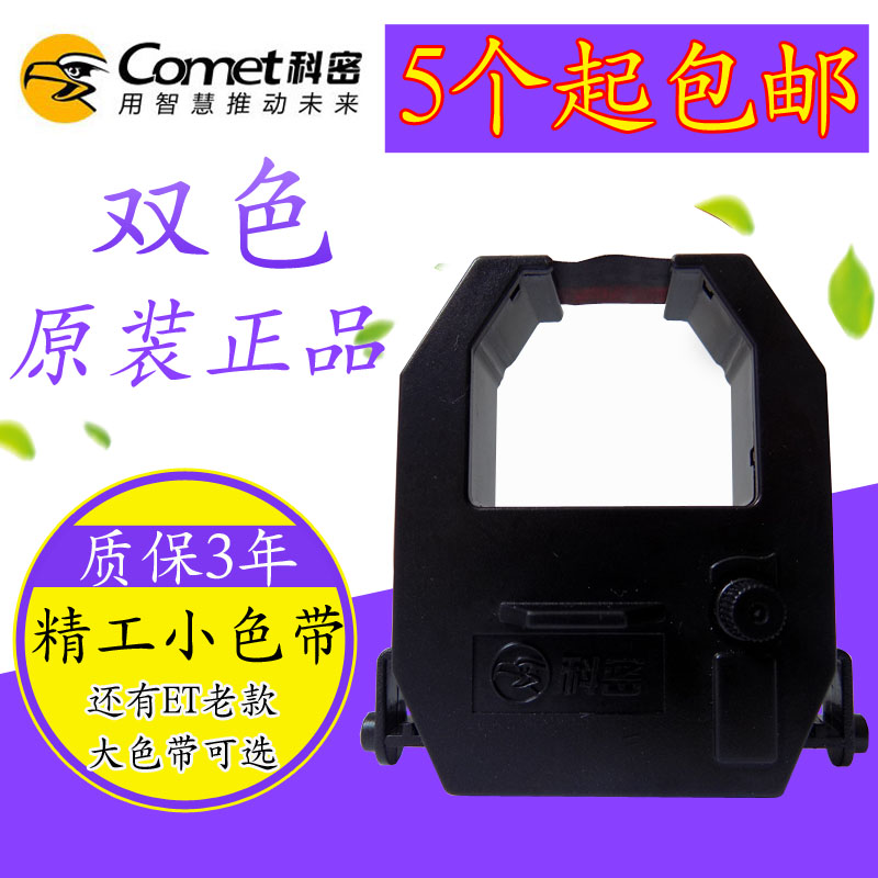 原装色带 保质期长 5个起包邮