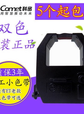 科密考勤钟色带框适用ET-3310/4310/3610/3510/9600/9300等考勤机