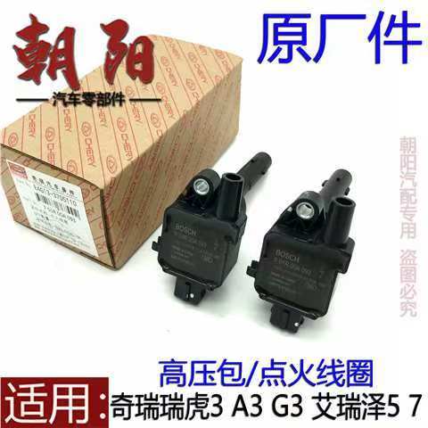 奇瑞A3G3艾瑞泽7艾瑞泽5凯翼X3点火线圈新瑞虎3高压包1.6DVVT正品