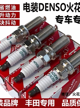 丰田火花塞双铱金卡罗拉威驰花冠逸致凯美瑞雷凌电装原装火花塞