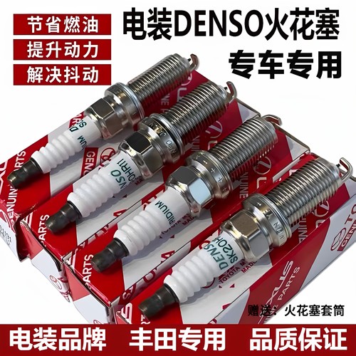 丰田火花塞双铱金卡罗拉威驰花冠逸致凯美瑞雷凌电装原装火花塞
