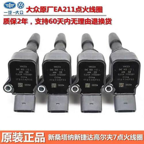 新桑塔纳捷达宝来朗逸朗境高尔夫七凌度新明锐昕锐点火线圈高压包