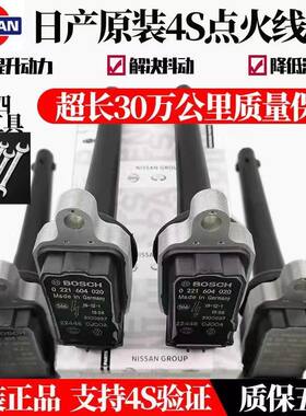 日产骐达颐达骊威启辰阳光轩逸逍客天籁奇骏点火线圈原厂高压包