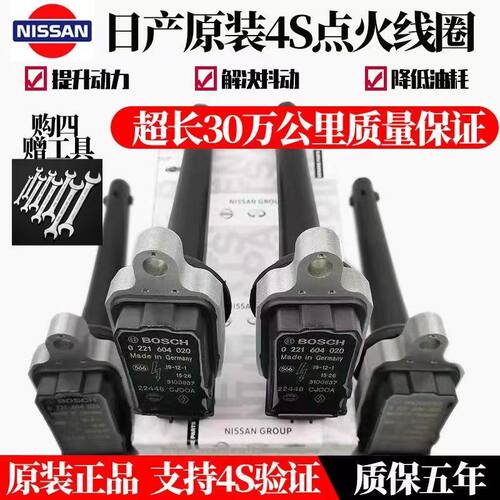 日产骐达颐达骊威启辰阳光轩逸逍客天籁奇骏点火线圈原厂高压包