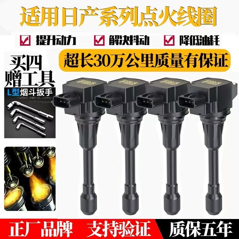 适用于原装日产天籁骐达骊威启辰阳光轩逸逍客原厂点火线圈高压包
