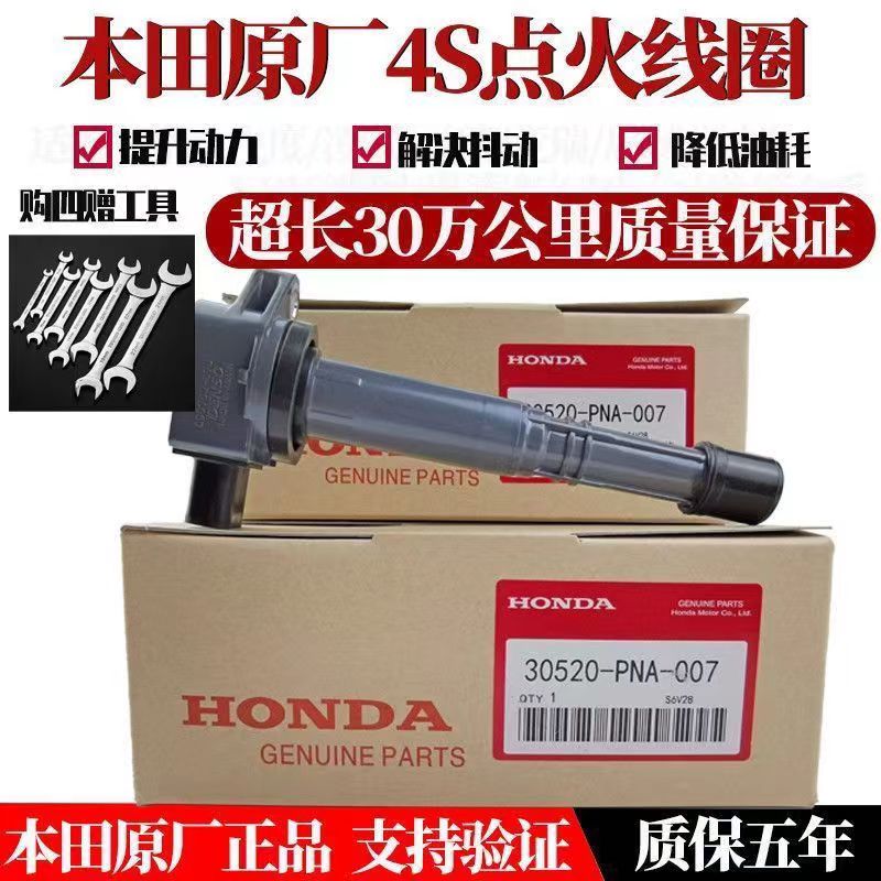 本田飞度思域缤智XRV凌派雅阁CRV冠道原厂点火线圈原装高压包火咀