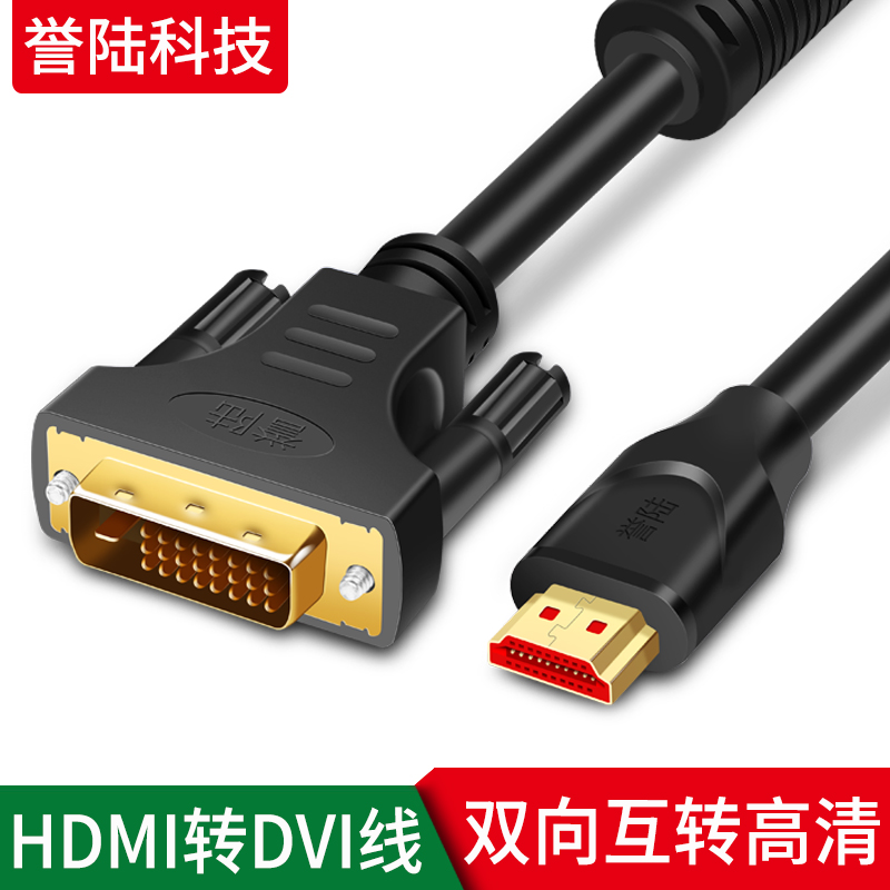 HDMI转DVI线 DVI转HDMI高清连接线 1.5/3/5/8/10/15/20/25/30米