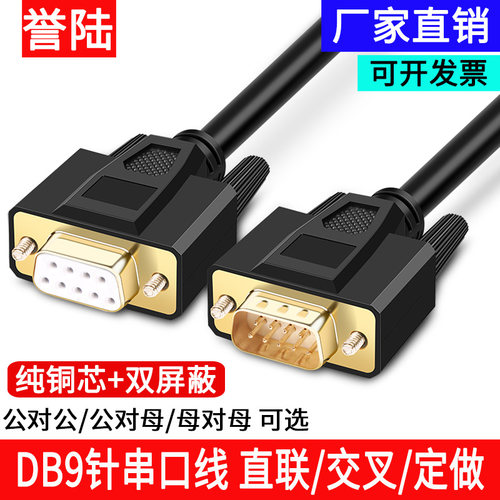 串口线rs232com数据线9针串口线