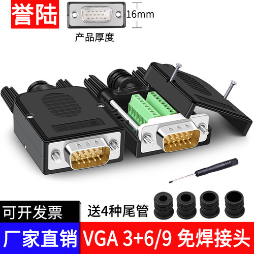 誉陆免焊电脑显示器接线头