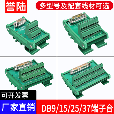 誉陆科技导轨式端子台DB9/15/25