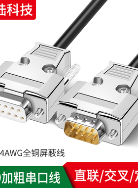 工业 9针交叉串口线DB9公对母对母对公延长线孔232/485/COM数据线