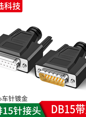车针5U镀金双排DB15母 VGA插头 D-Sub 2排15针实心针 焊接型插头