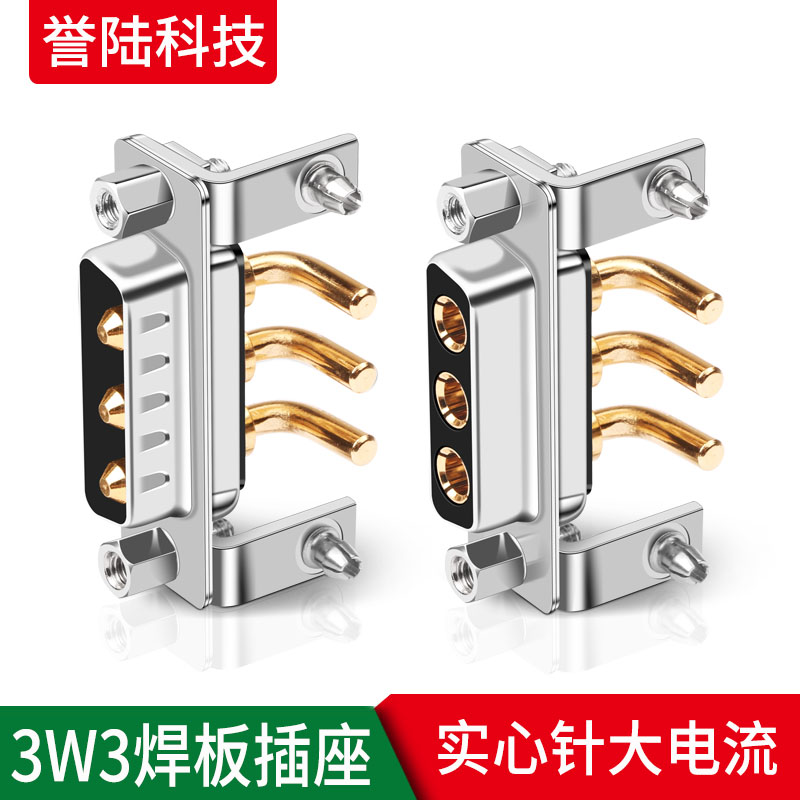 大电流D-SUB连接器弯脚3W3母座公座 混合大电源接插件3芯母头公头