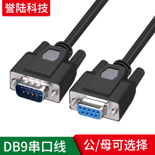 DB9串口线 公对公对母对母交叉直连COM延长线9针数据 RS232连接线