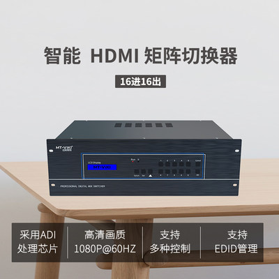 HDMI矩阵16进16出高清音视频监控数字HDCP解码分配切换器十六拼接