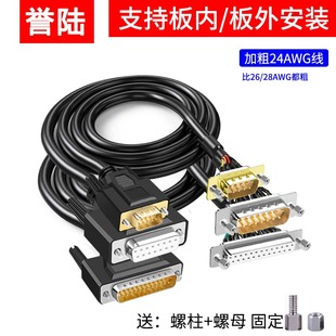 DB9串口线 公母面板式9针安装线DB25/DB15针连接线9芯机柜式固定