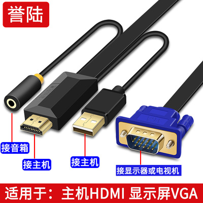 HDMI高清转VGA带音频长度可选