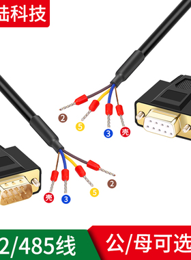 誉陆纯铜DB9串口线RS232线单头485转9针232/485/端子信号线串口线